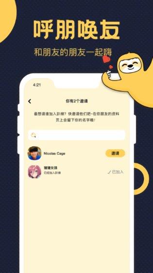 趴梯即时聊天  v1.8.0图3