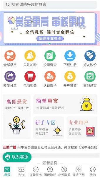 闲牛任务  v3.10.4图3