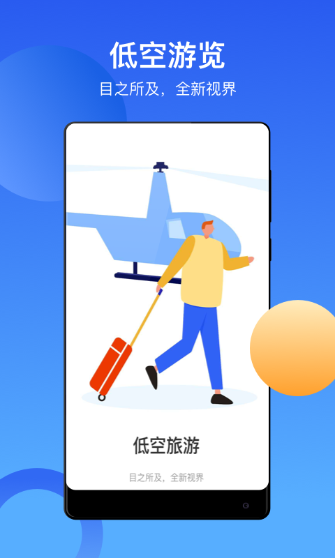 飞行邦  v3.1图3