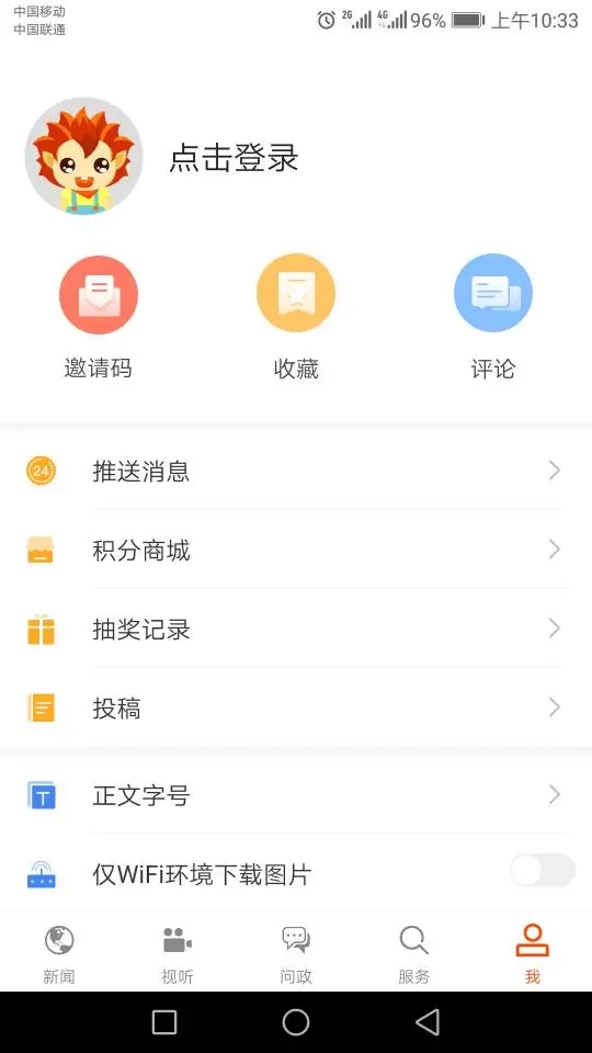 济宁新闻  v3.1.5图2