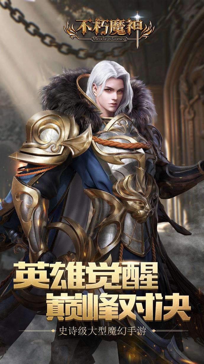 不朽魔神专服  v1.4.3图3