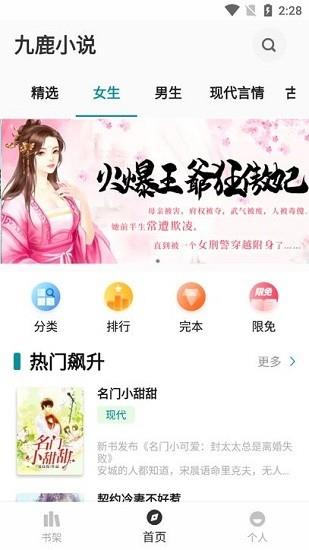 九鹿小说最新版免费阅读  v1.0.2图4