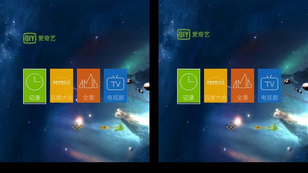 爱奇艺vr  vcb.06.05.03图1