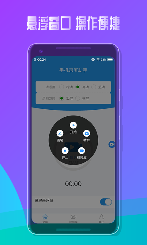 手机录屏助手  v2.2.2图3