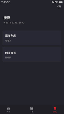 小招通运营  v1.0.3图1