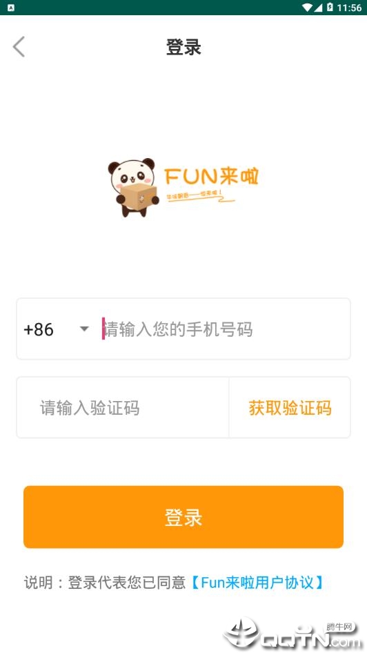 Fun来啦  v1.2.2图1