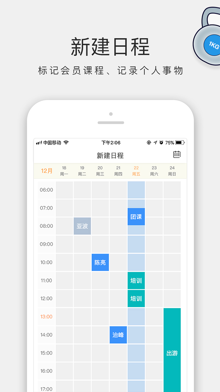 AI私教  v1.2图1