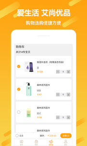 艾尚优品  v1.4.2图2