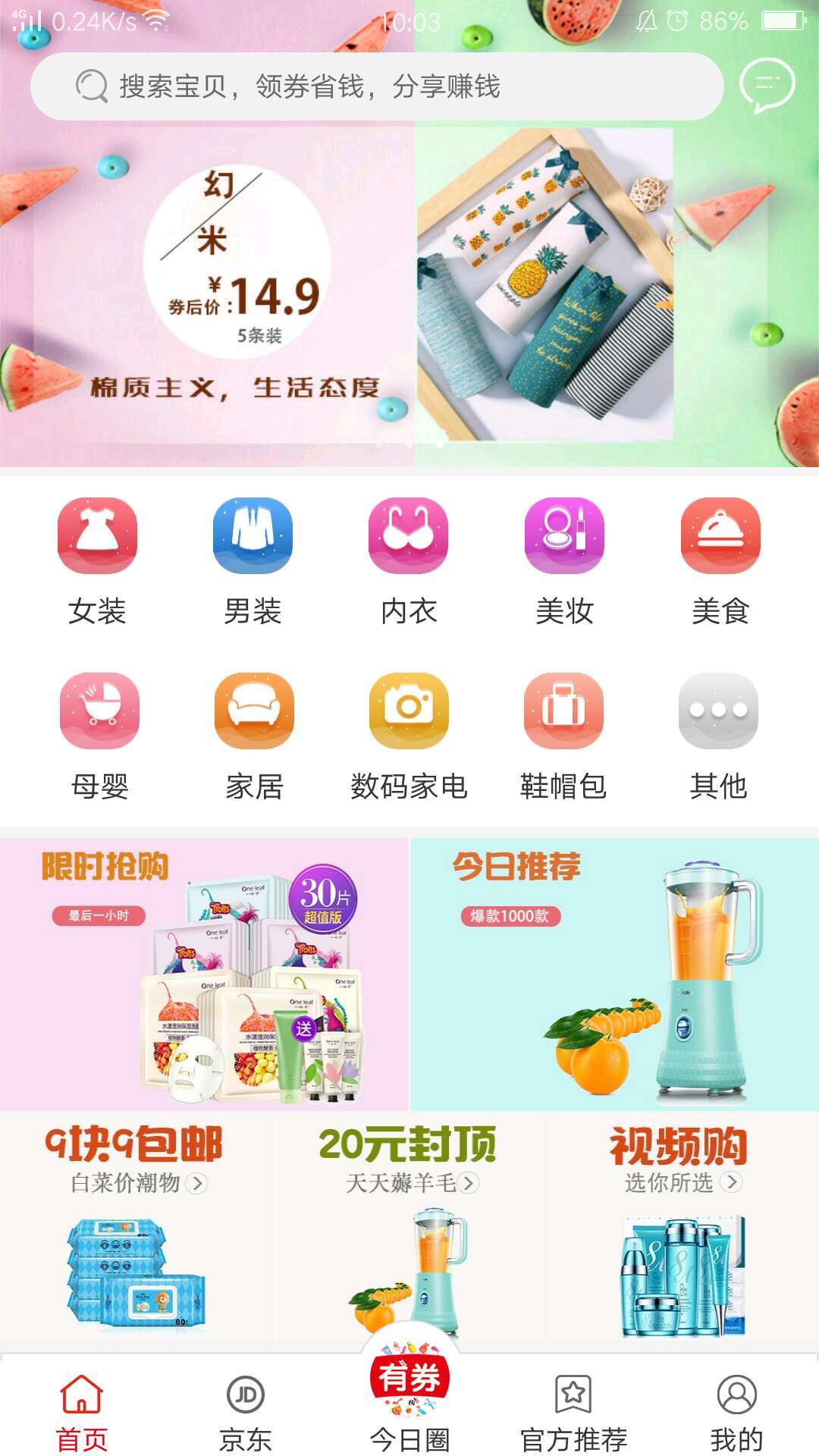 今日有券  v4.3.8图2