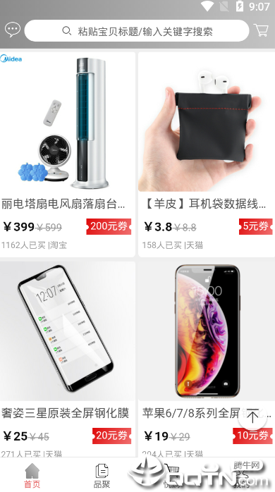 品聚悦购  v2.3.1图4