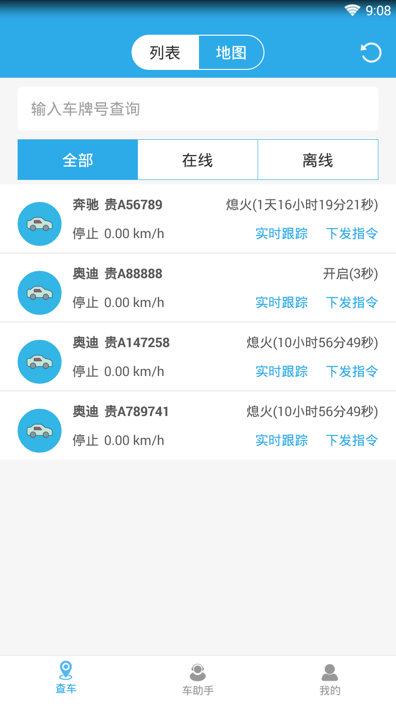 智查车  v4.0.2图3