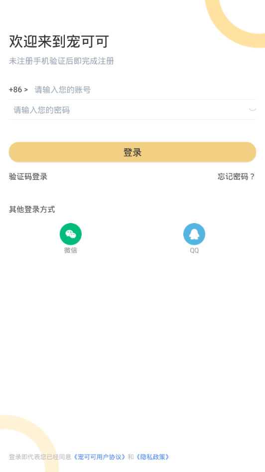 宠可可  v1.1.7图4