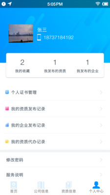 如辰资质通  v1.0图3