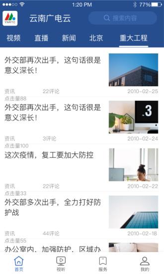 云南广电云  v1.5.2图1