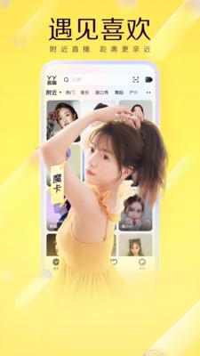 yy手游直播手机版  v8.13.1图4