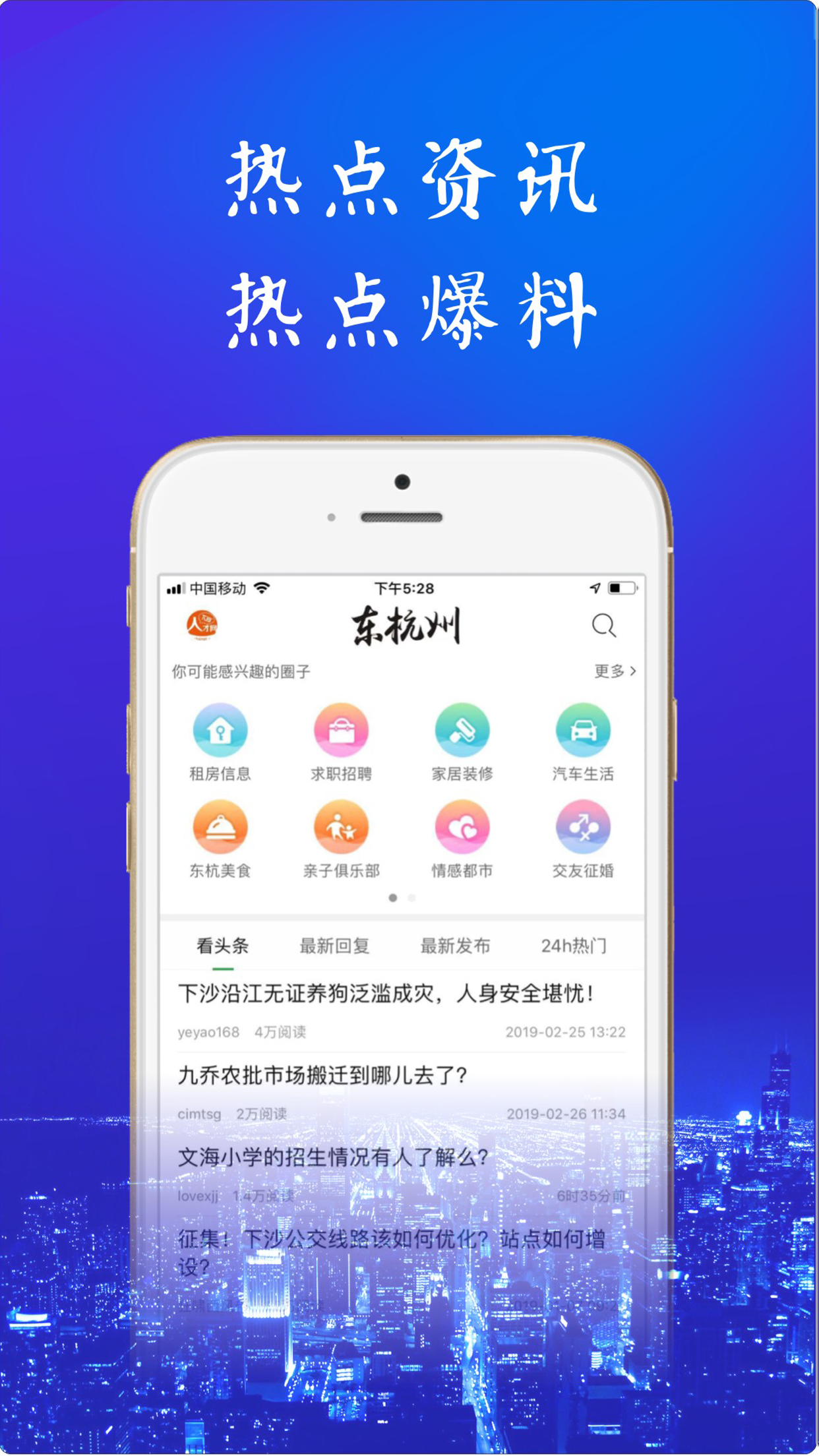 东杭州  v5.3.1图4