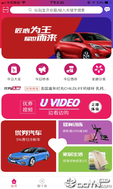 优券管家  v1.1.10图1