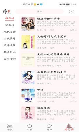 风云小说  v3.5.2.2004图3