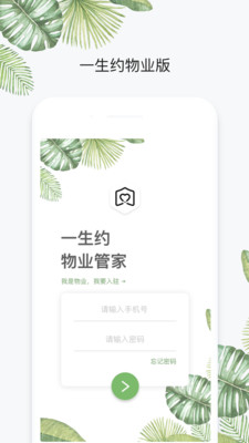 一生约物业端  v3.15.5图1