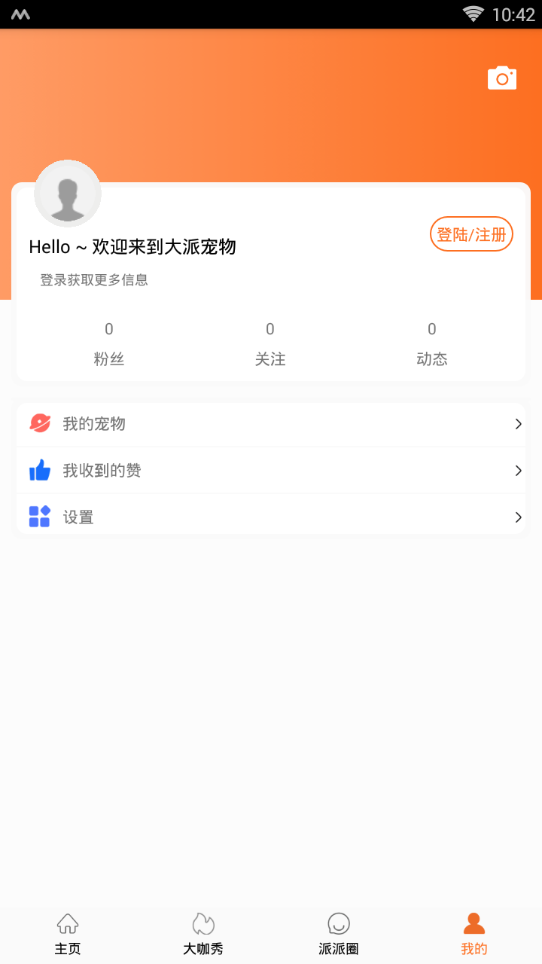 大派宠物  v1.2.2图3