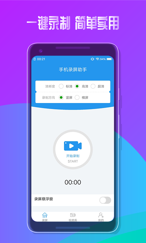 手机录屏助手  v2.2.2图1