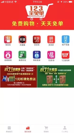 123全免单  v2.0.4图1