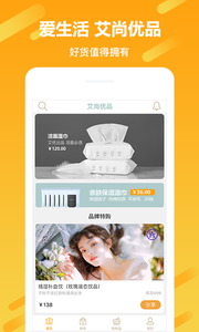 艾尚优品  v1.4.2图4