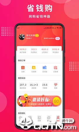 悦省  v1.1.1图3