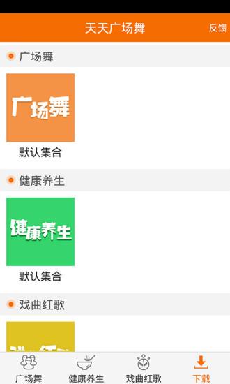 天天广场舞手机客户端  v1.0.0.0图1