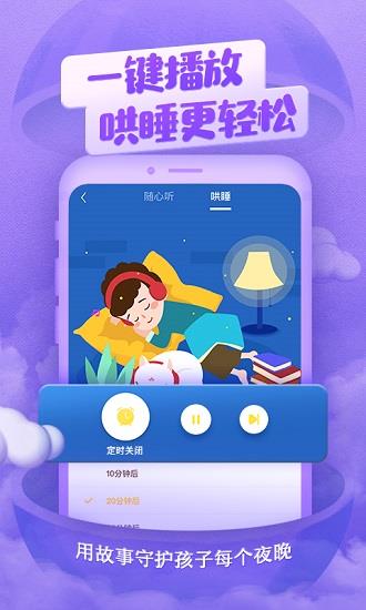 喜马拉雅儿童hd最新版本  v2.9.70图3