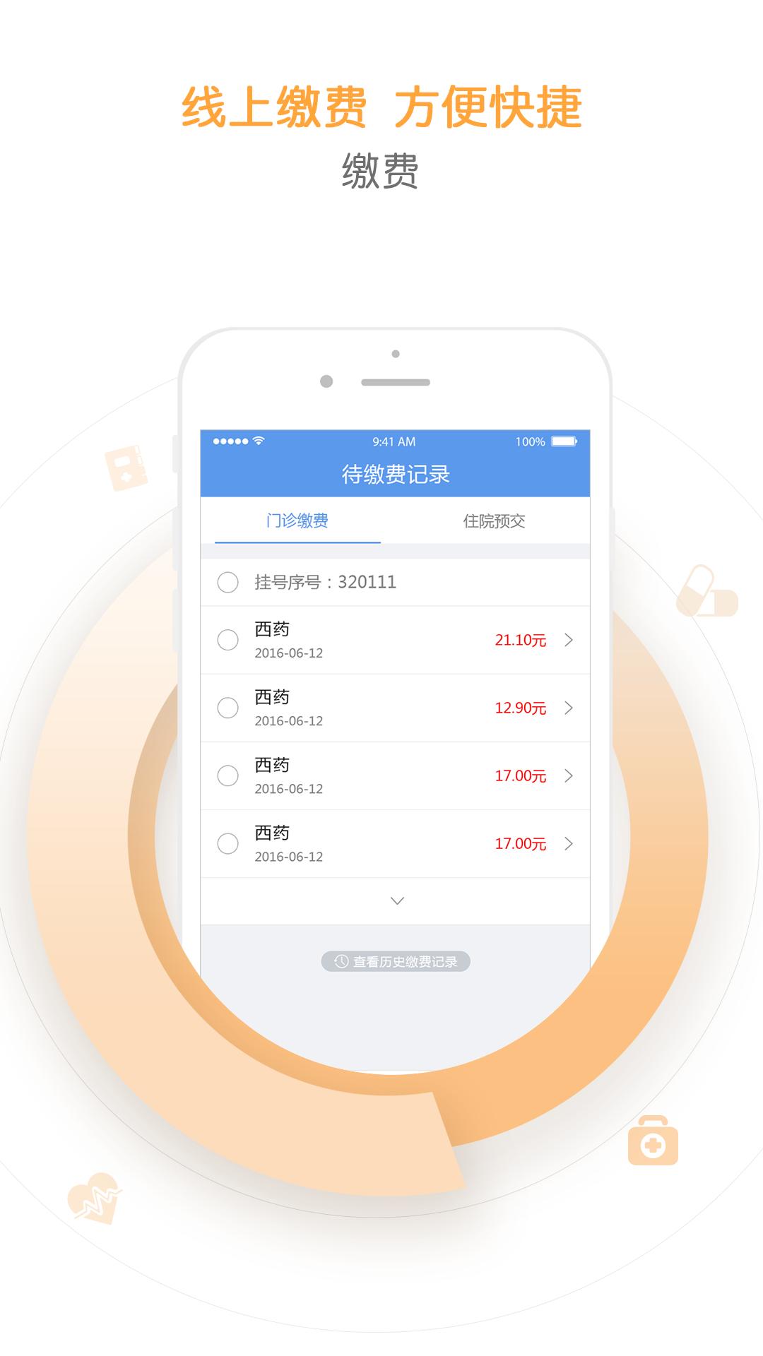 纳里天津挂号平台  v3.0.1图3