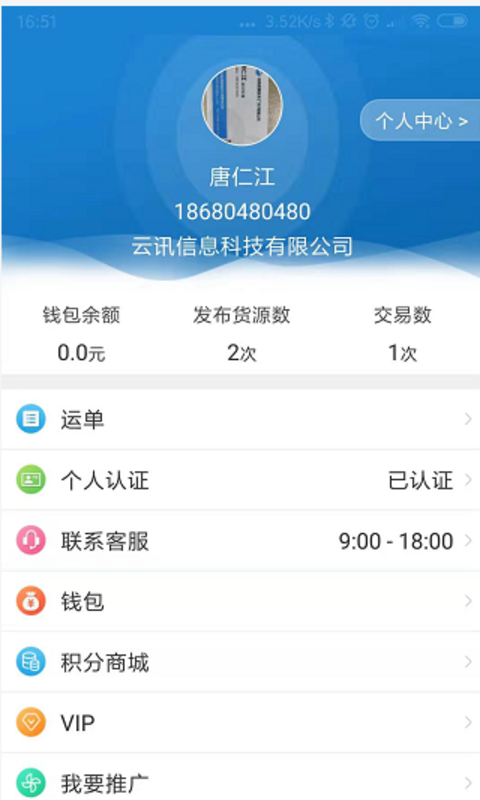 车车满货主  v1.1.5图3