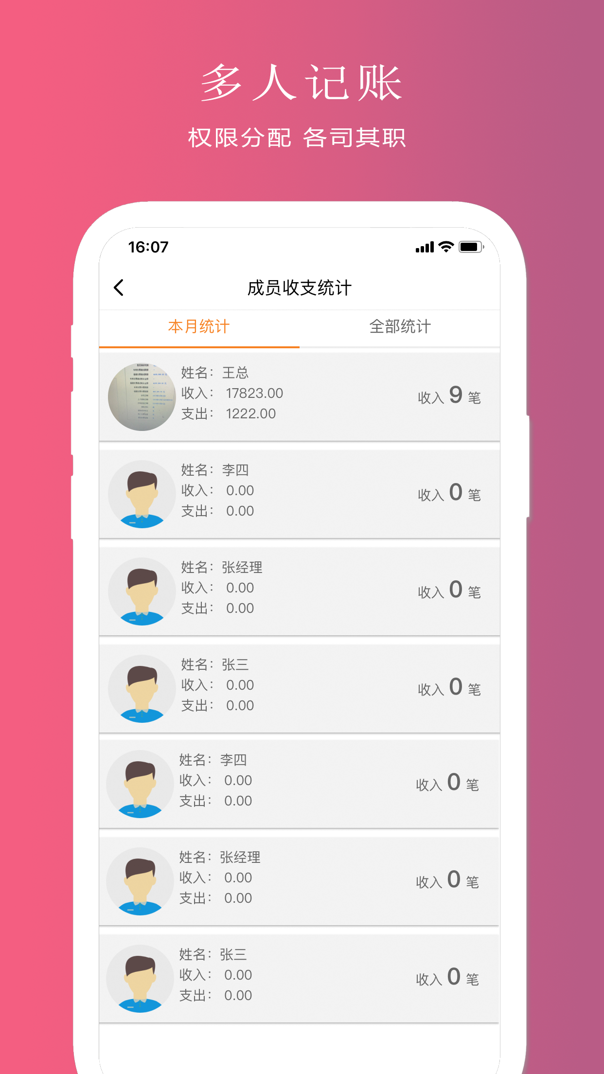 聚宝记账  v2.8.68图2