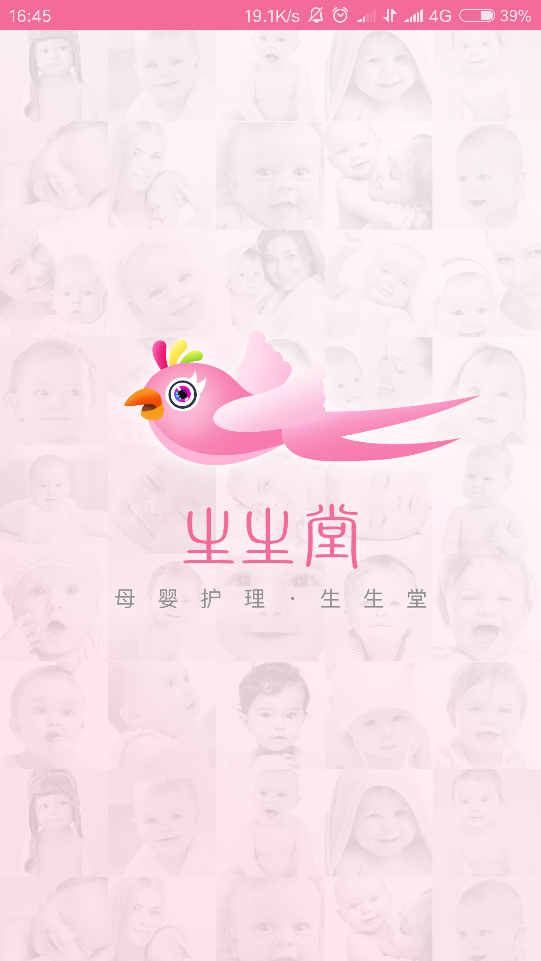 生生母婴  v1.1.2图1