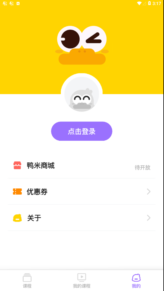 鸭米英语  v0.1.2图4