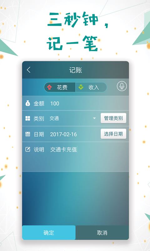 日常记账  v3.5.5图3