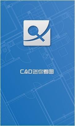 CAD迷你看图手机版