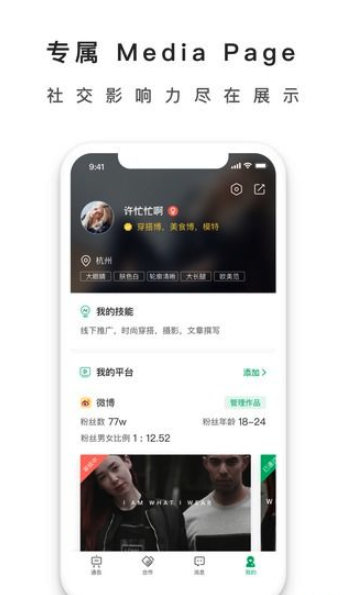 博主直通车  v1.2.0图4