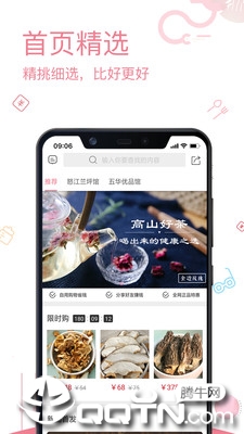 跨境说严选  v4.1.1图3