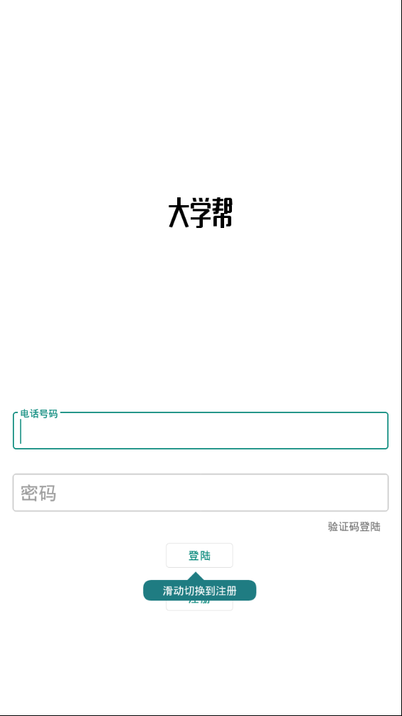 大学帮  vBeta_0.1.3图2