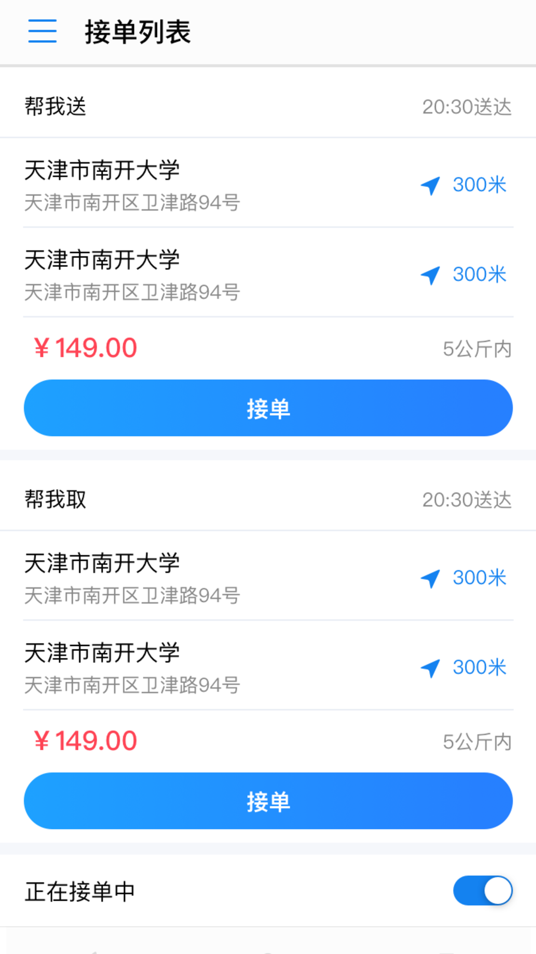 小王儿跑腿  v1.0.5图1