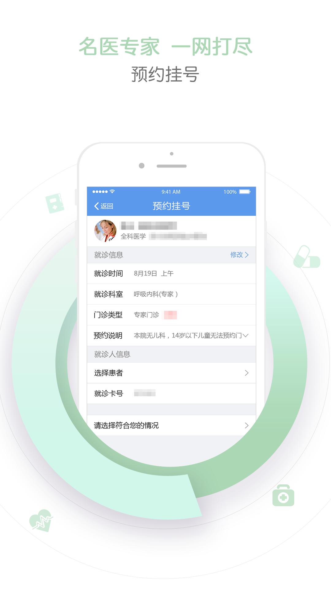 纳里天津挂号平台  v3.0.1图2