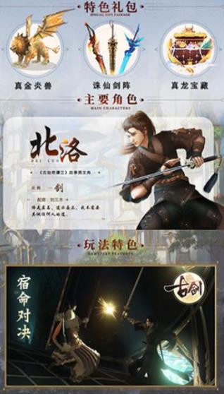 古剑变态版  v1.1.6图2