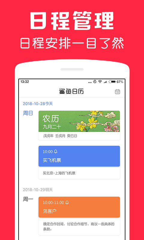 鲨鱼日历  v1.4.0图1