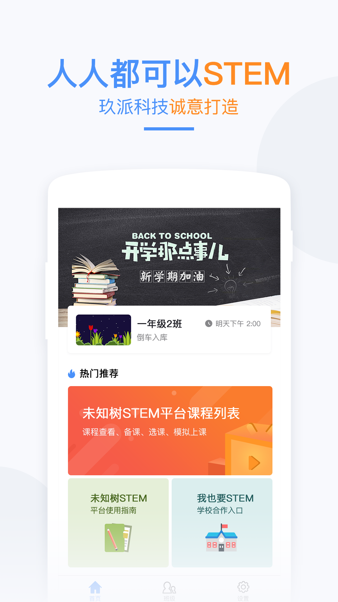 未知树STEM  v3.6.1图3