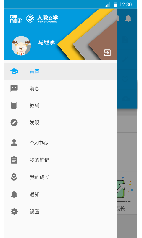 e学学生  v2.0.23图1