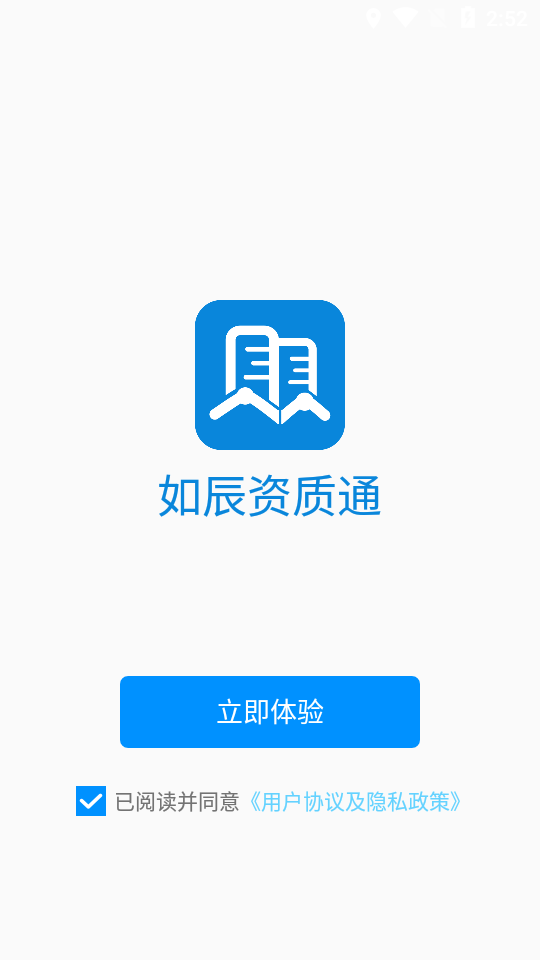 如辰资质通  v1.0图1