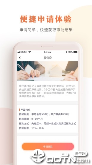 全能经纪人  v1.1.2图1