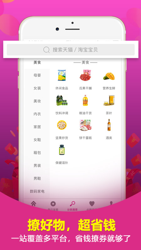 撩券  v2.6.8图1