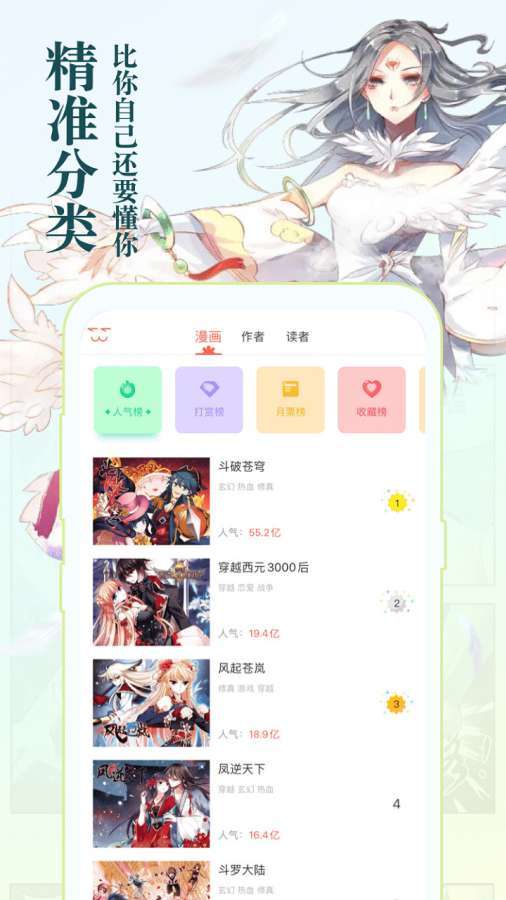 知音漫客2021最新版  v6.1.8图3